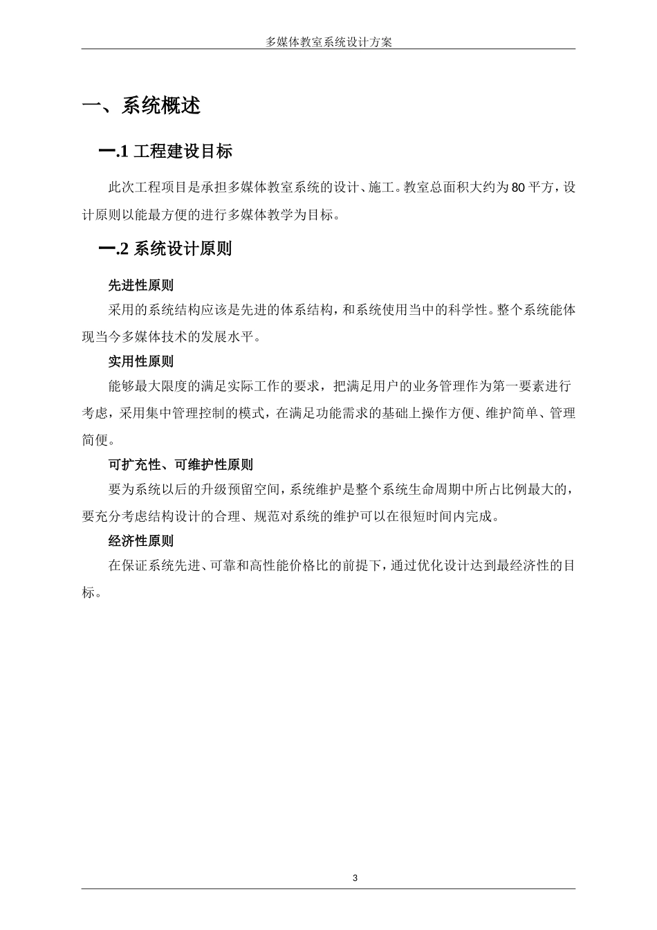 多媒体教室设计方案(DOC)_第3页