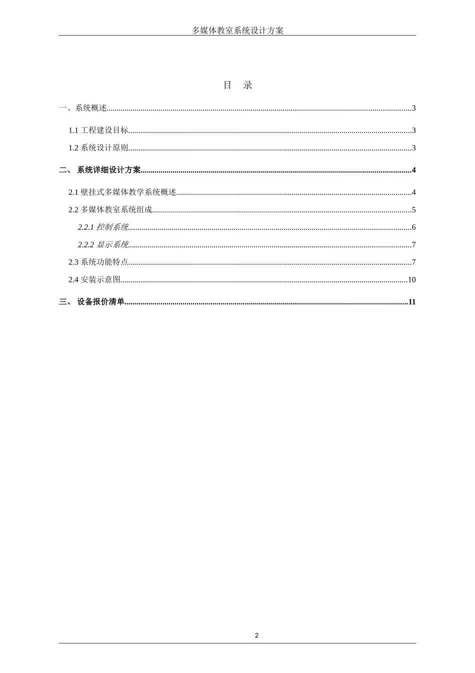 多媒体教室设计方案_第2页