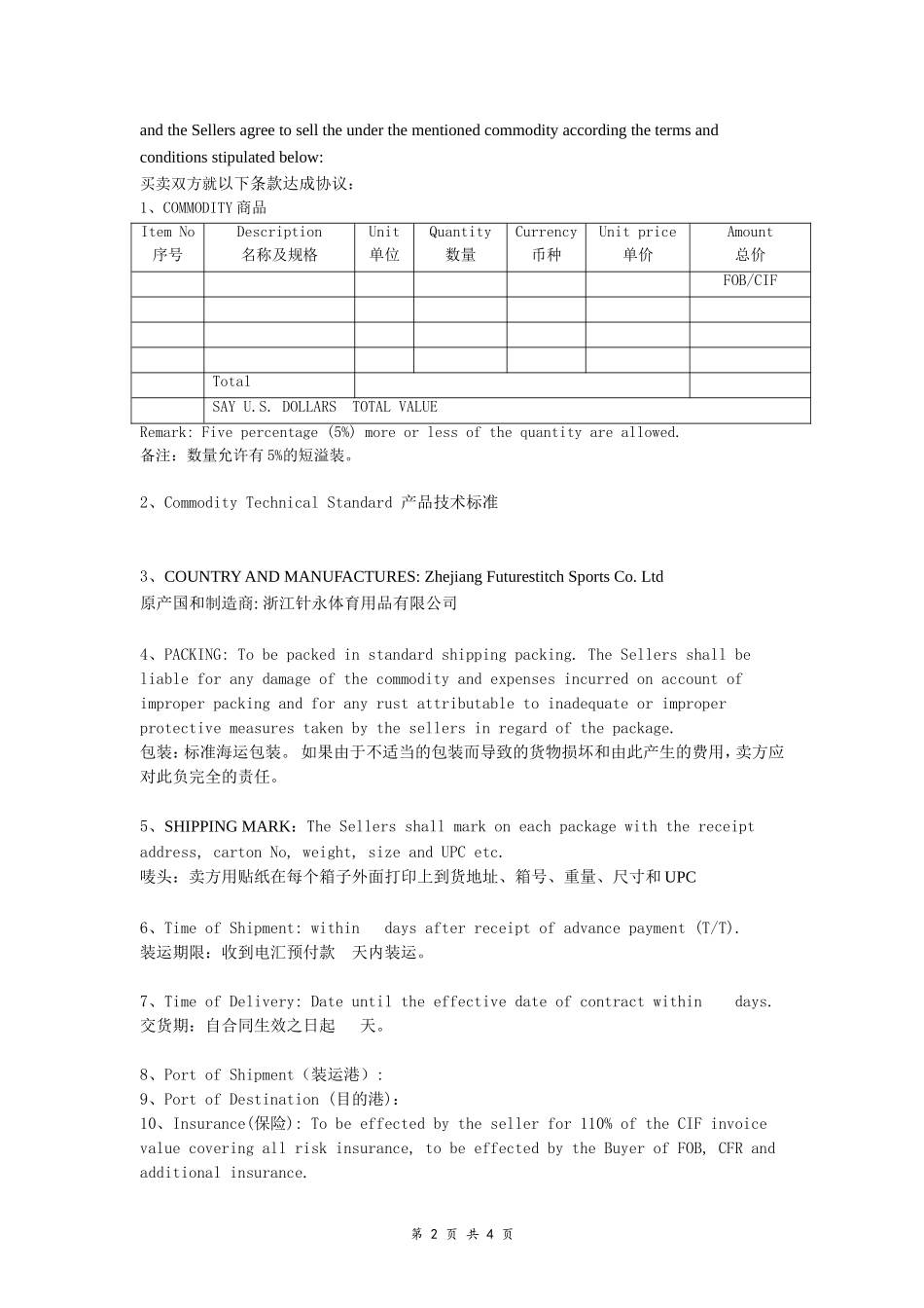国际贸易销售合同(中英文)_第2页