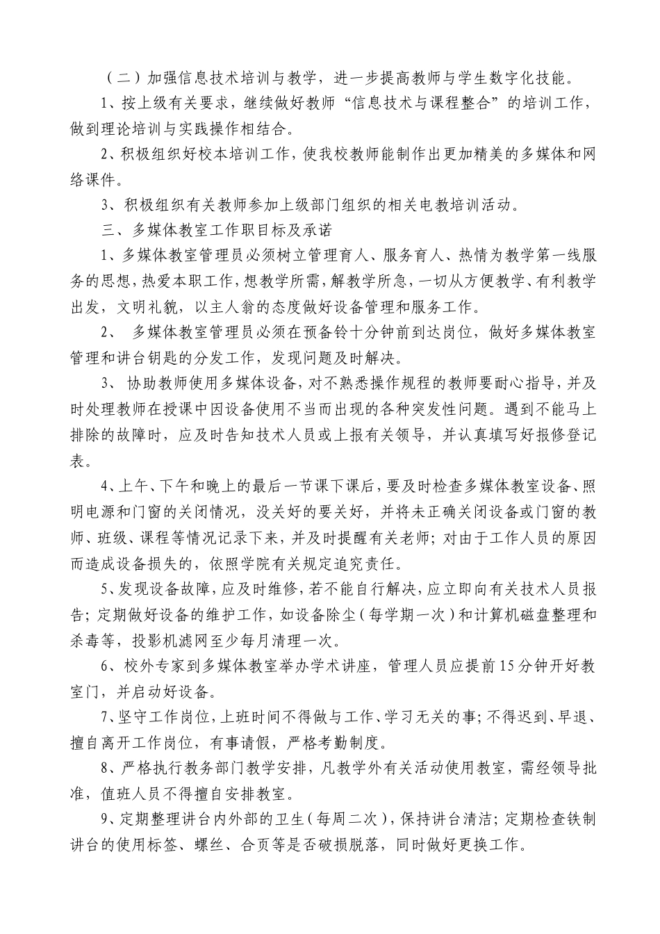 多媒体教室使用工作计划与总结_第2页
