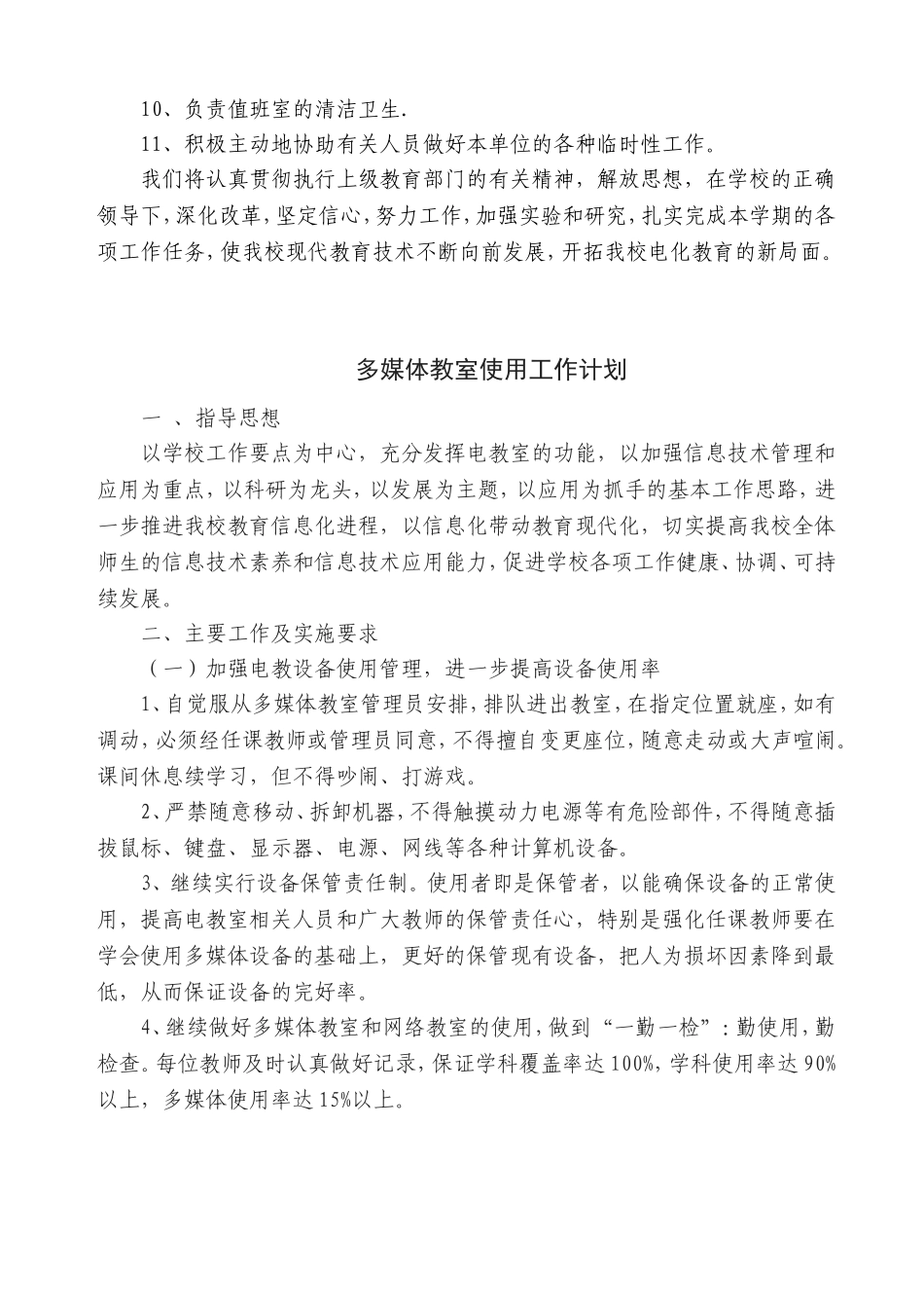 多媒体教室使用工作计划与总结_第3页