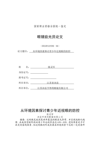 国家一级验光师学术论文(陈灵军著)