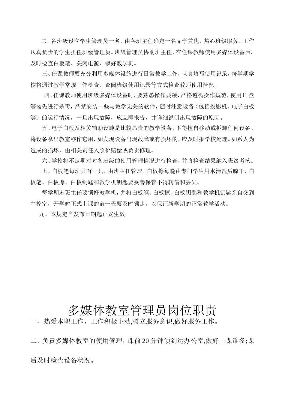 多媒体教室使用管理制度_第2页