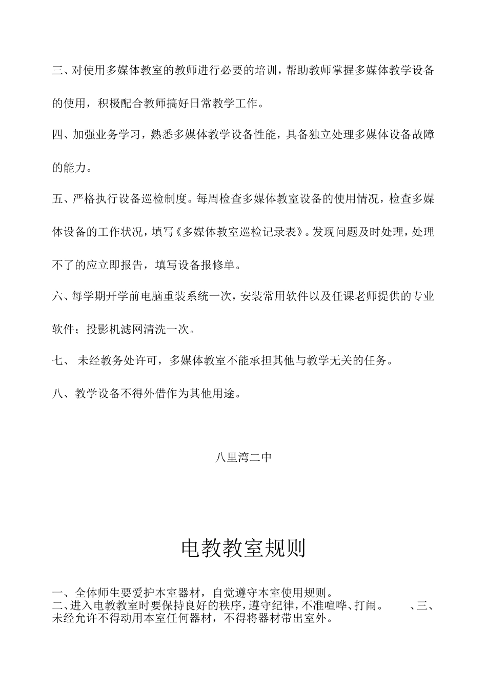 多媒体教室使用管理制度_第3页