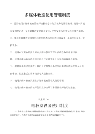 多媒体教室使用管理制度