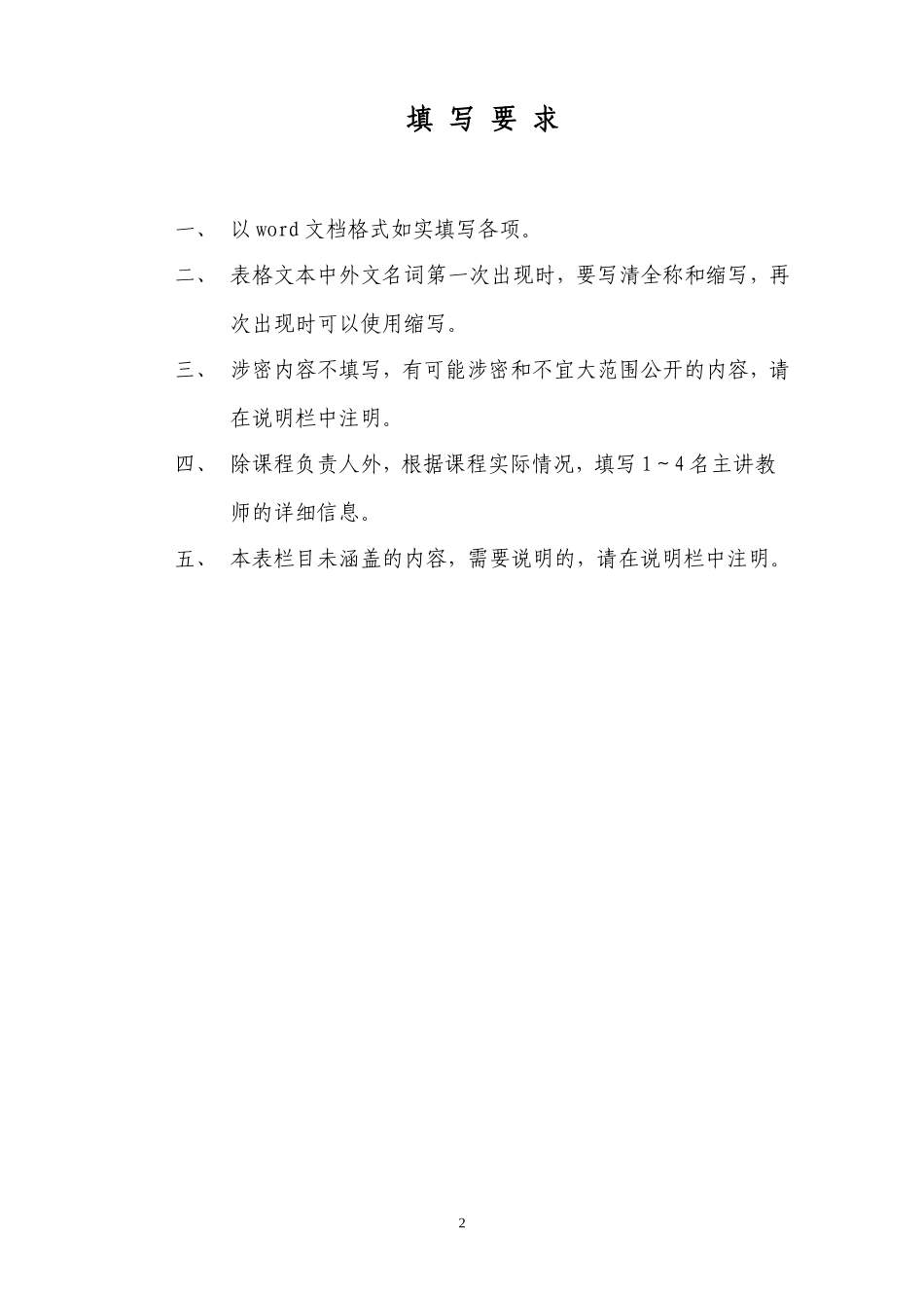 国际贸易学(同名6843)_第2页