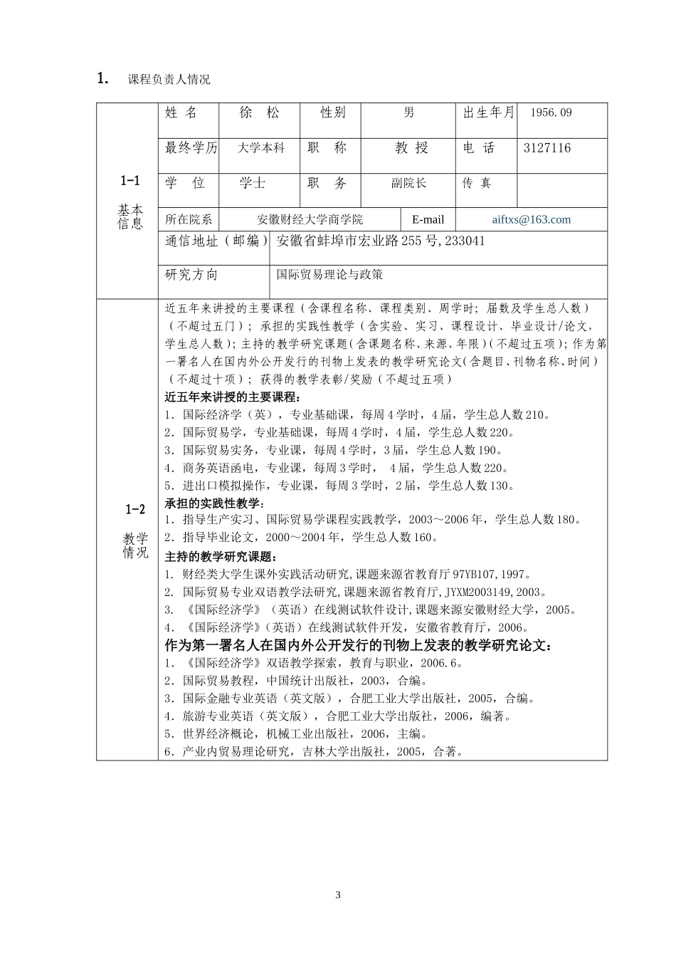国际贸易学(同名6843)_第3页