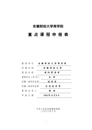 国际贸易学(同名6843)