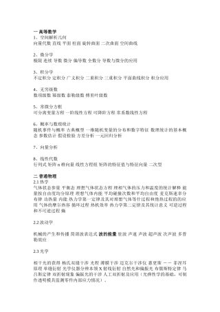 国家一级注册结构师基础考试大纲