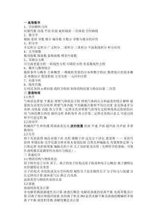 国家一级注册结构师考试大纲