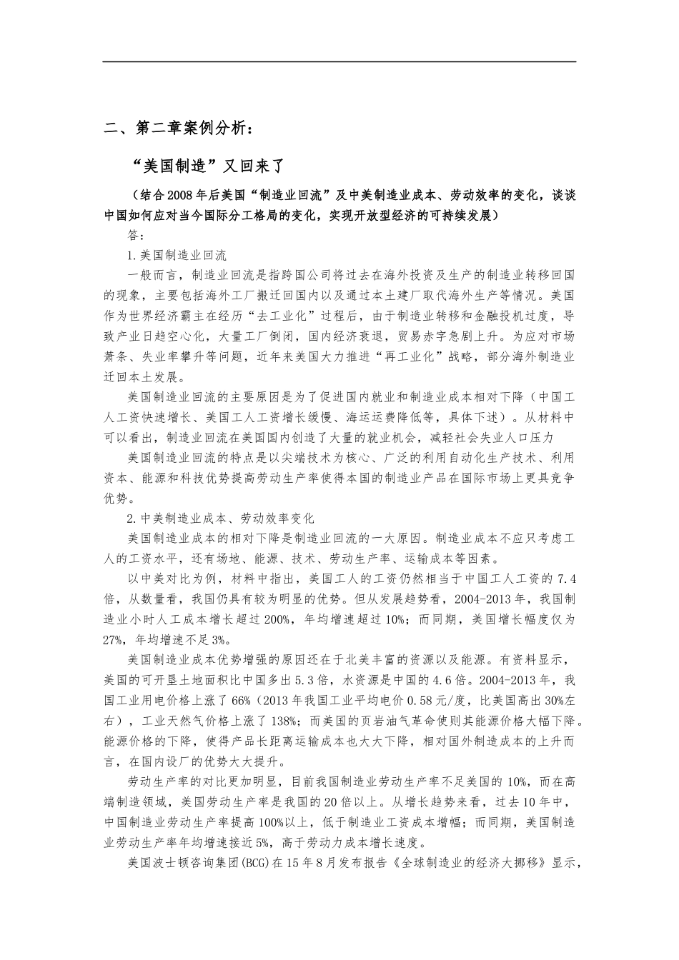 国际贸易学案例分析_第3页