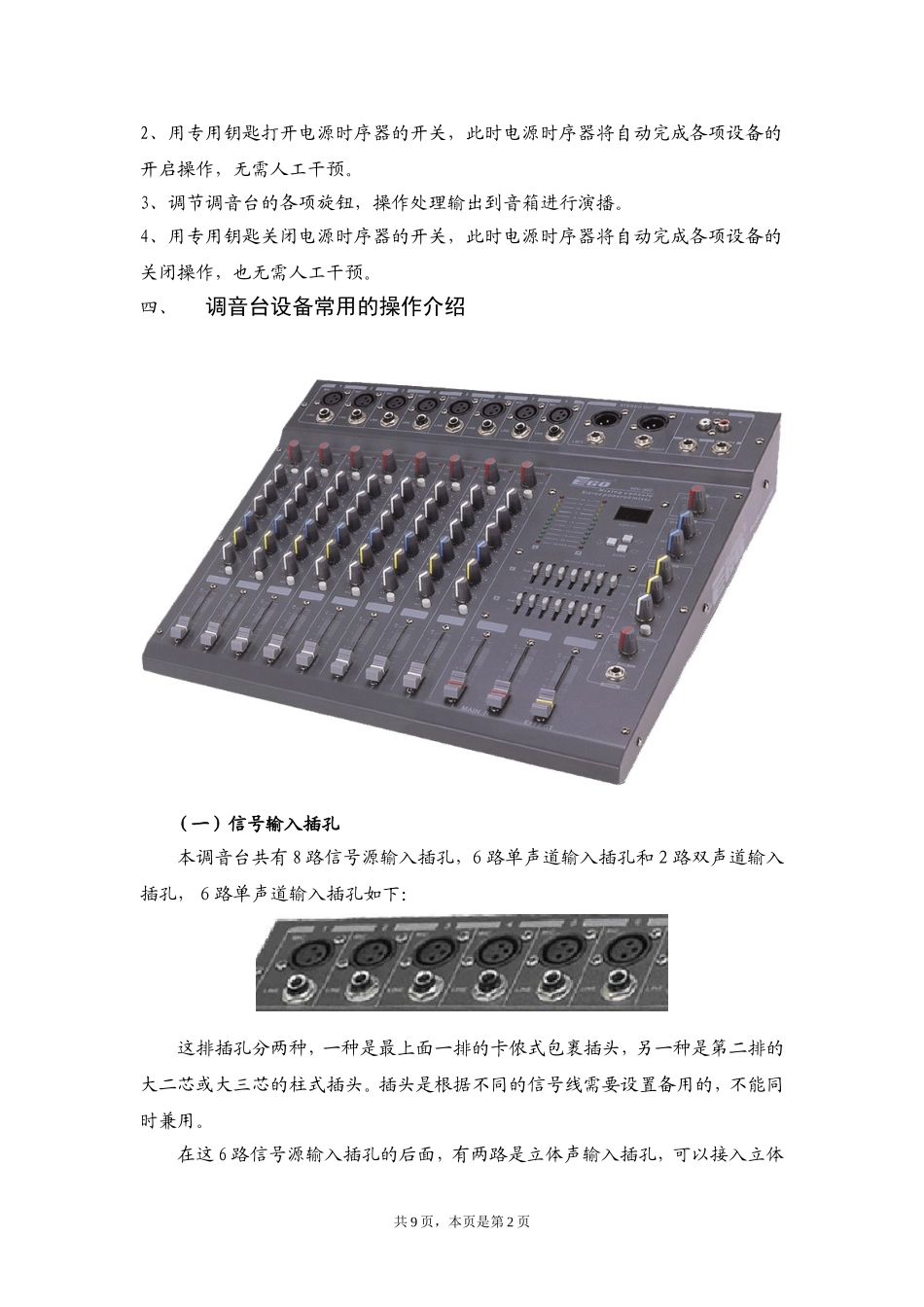 多媒体教室音响设备操作说明_第2页