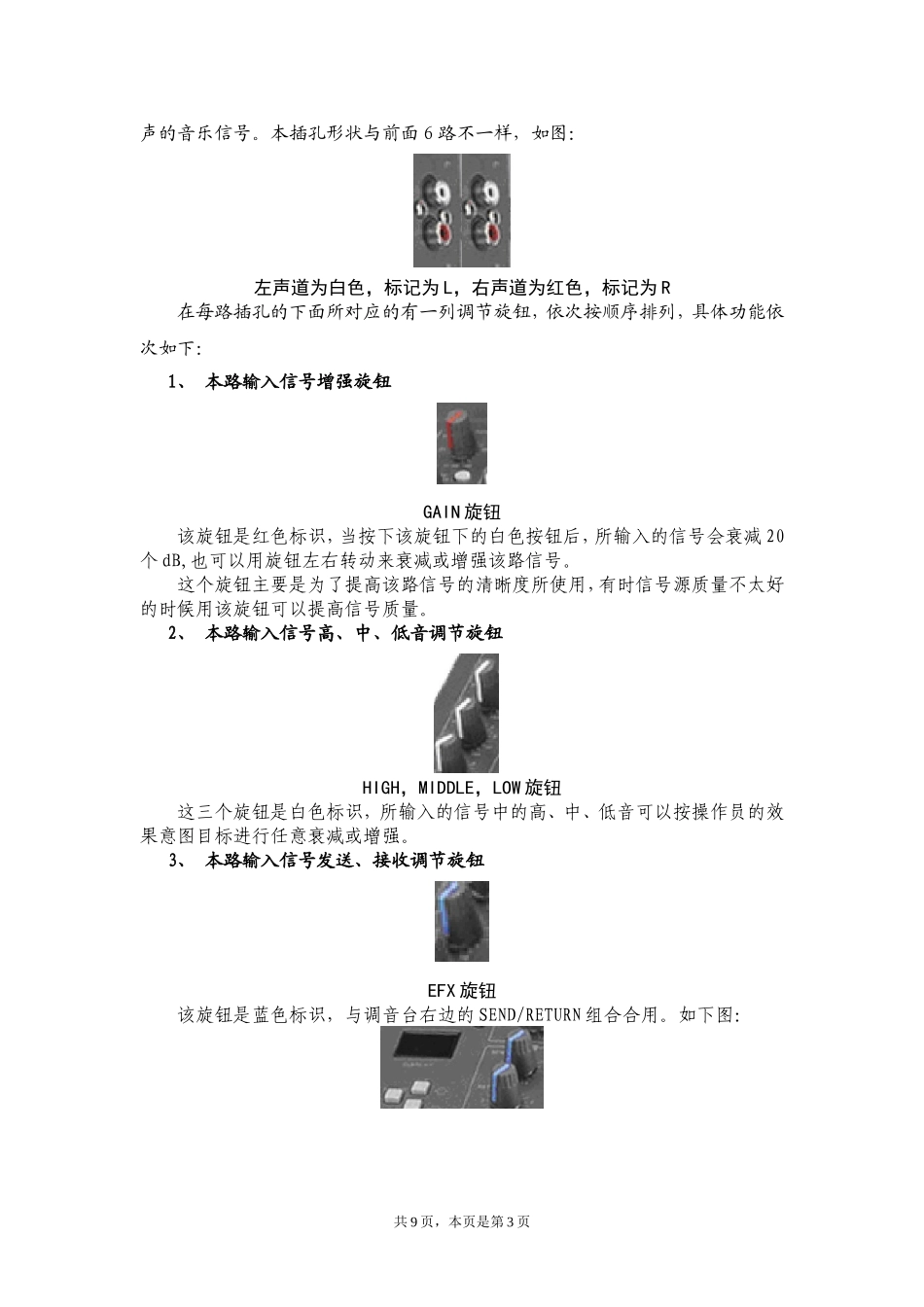 多媒体教室音响设备操作说明_第3页