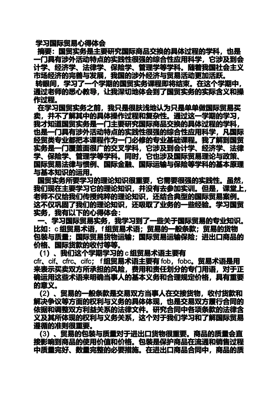 国际贸易学读书笔记_第3页