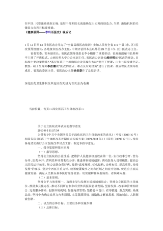 国家医改李玲