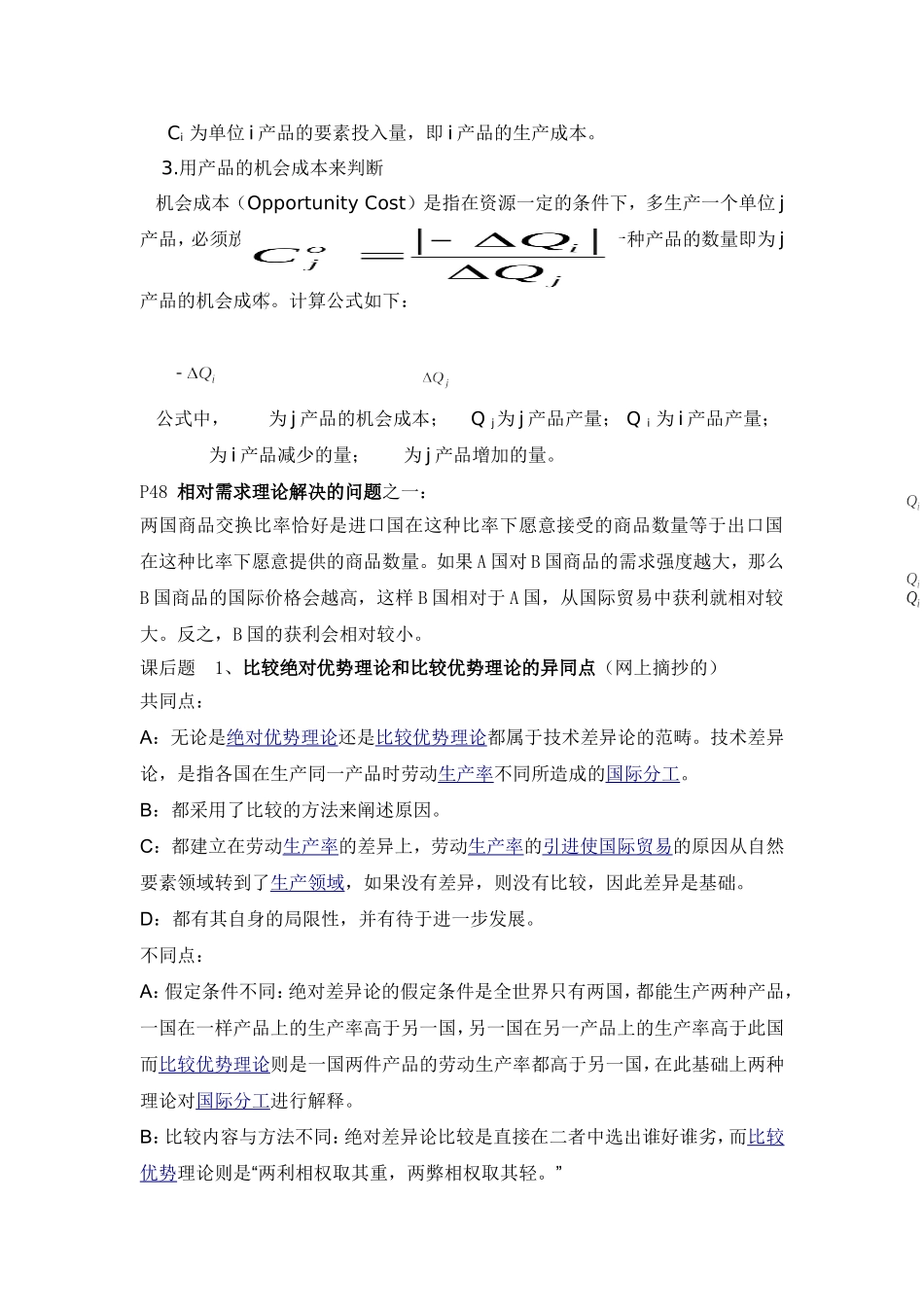国际贸易学复习材料-(1)_第3页