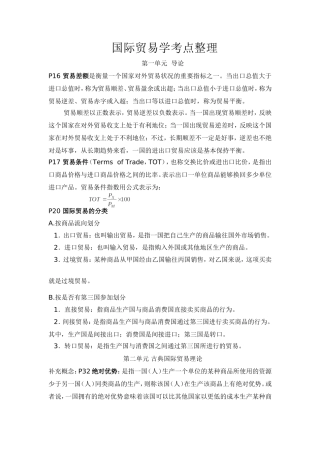 国际贸易学复习材料-(1)