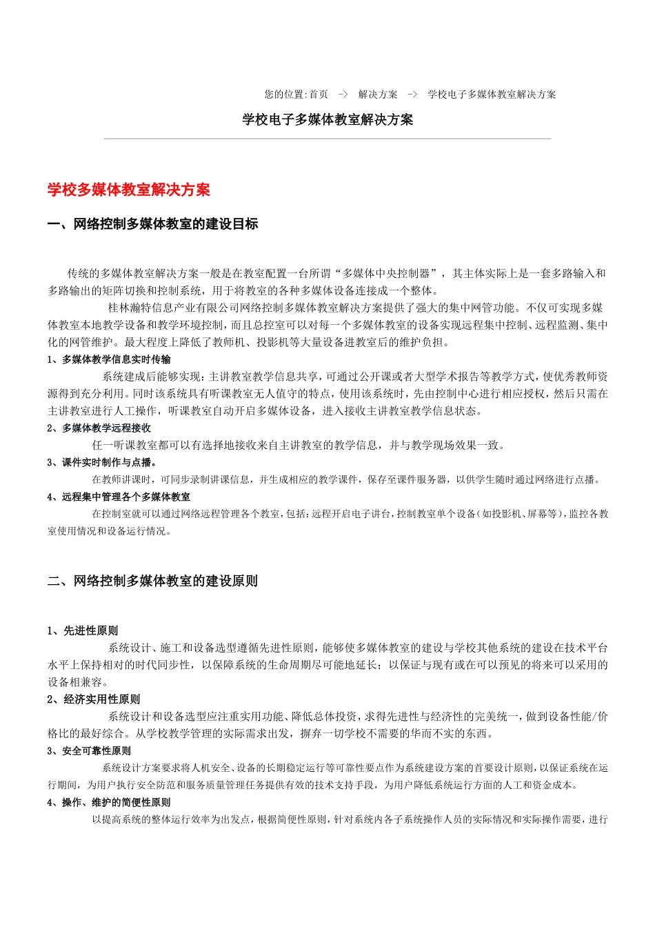 多媒体教室组成部分_第1页