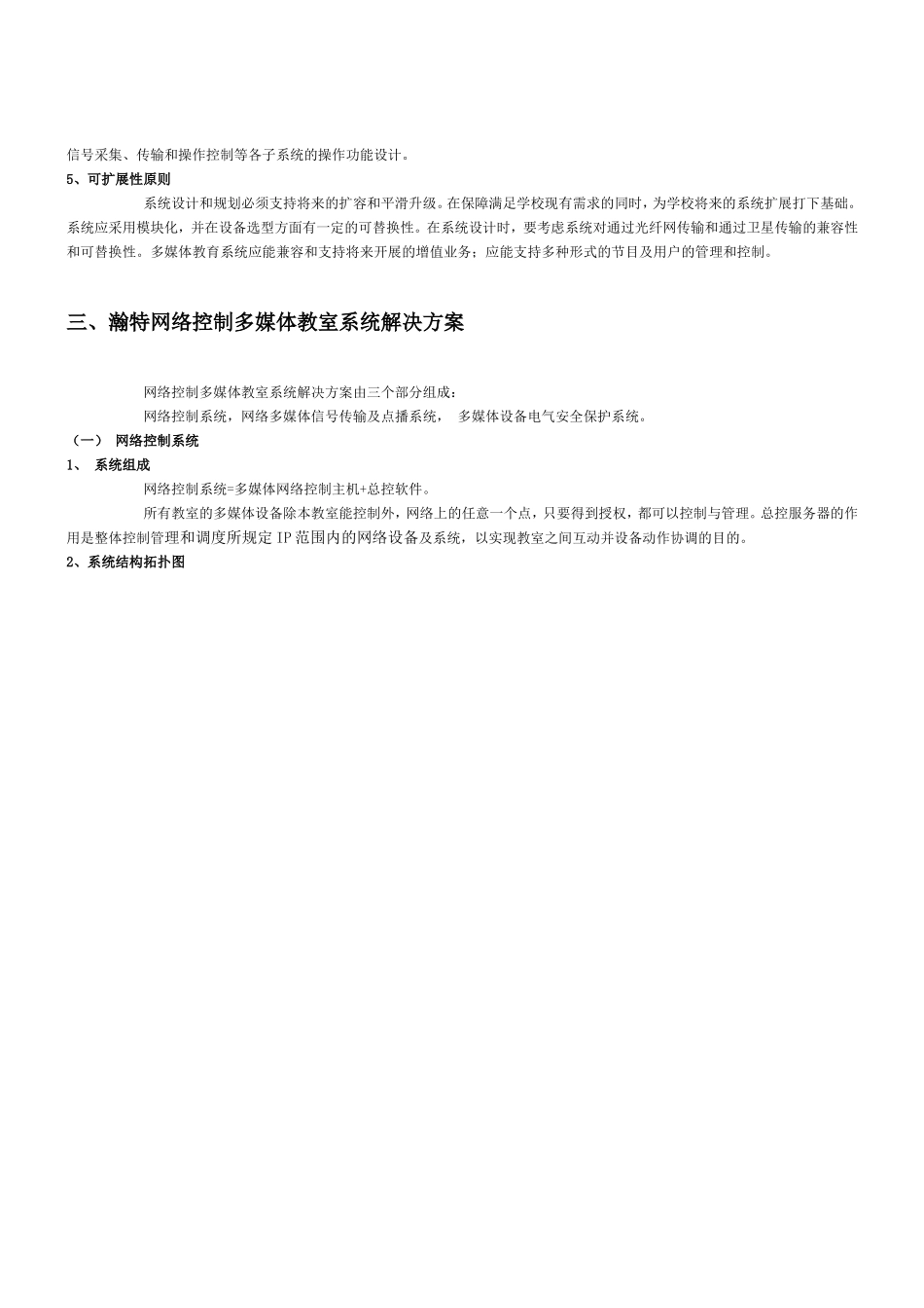 多媒体教室组成部分_第2页