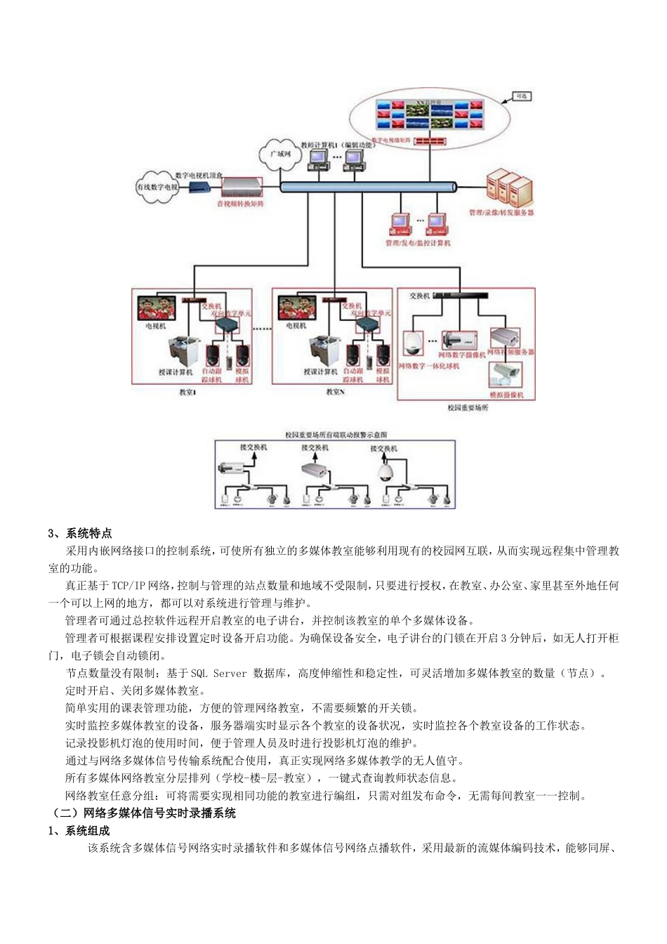 多媒体教室组成部分_第3页