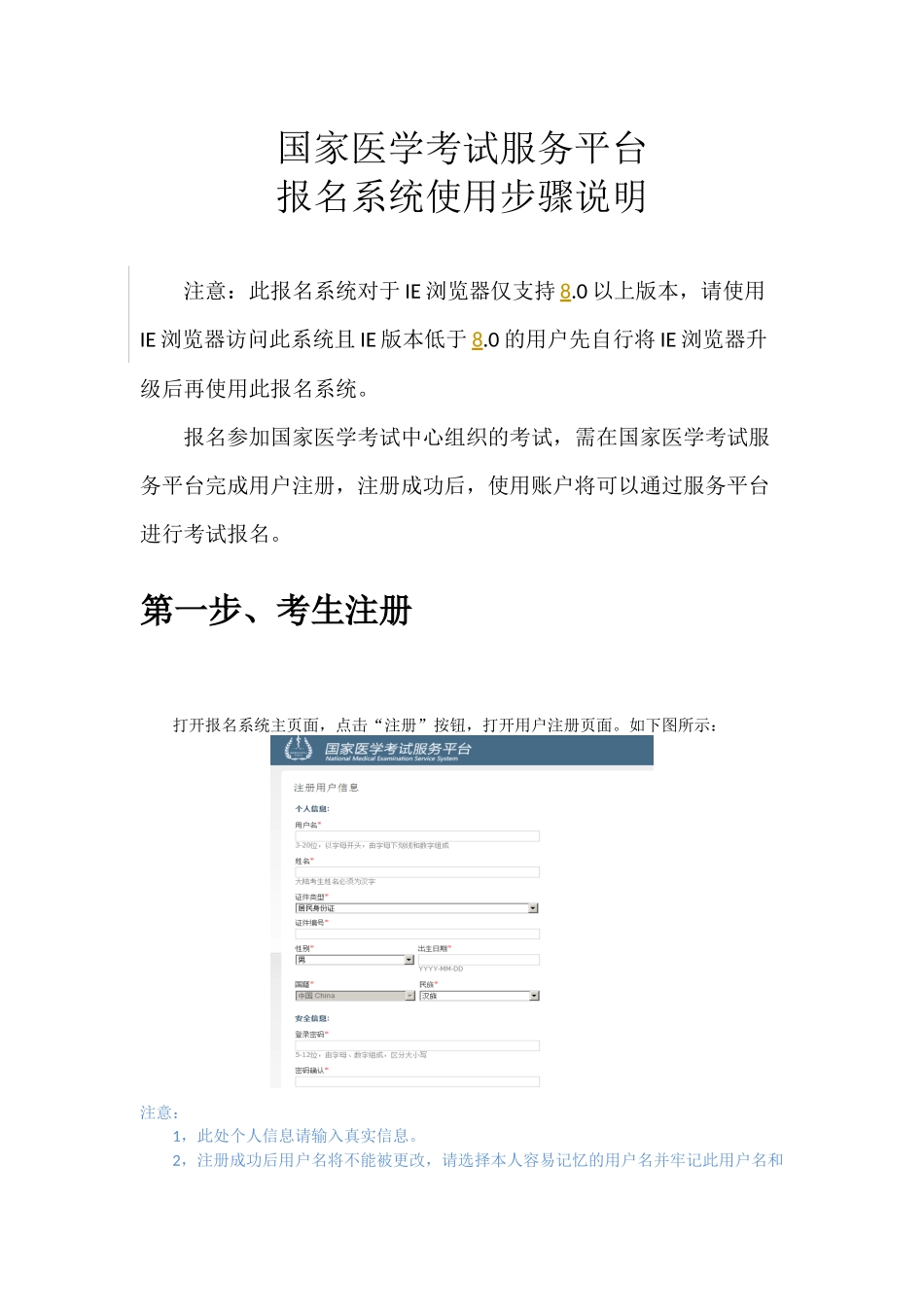 国家医学考试服务平台_第1页
