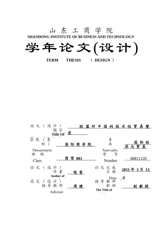 国际贸易--学年-毕业-论文-(自己手写)