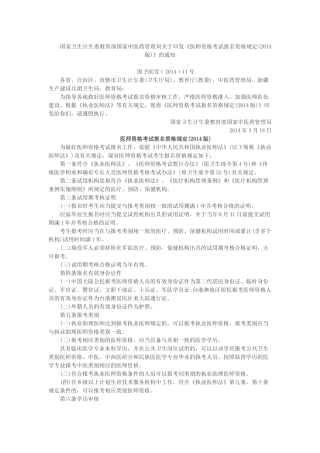 国家医学考试网：医师资格考试报名资格规定