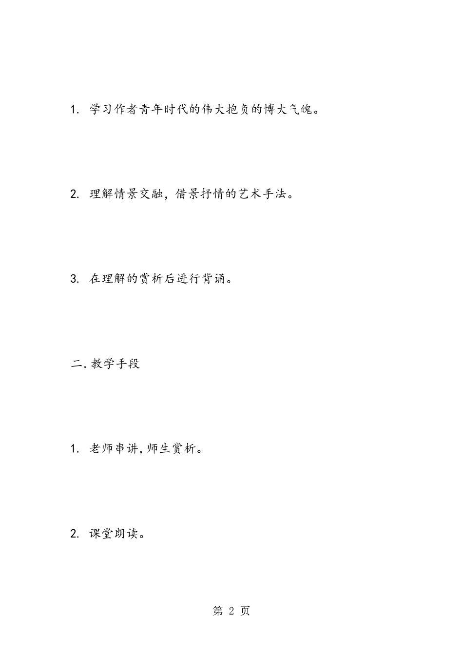 多媒体教学《沁园春·长沙》_第2页