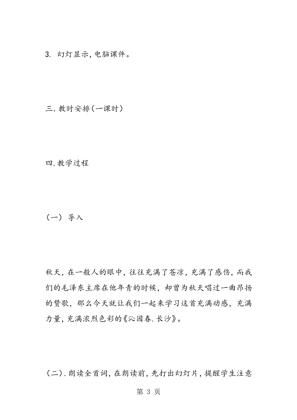 多媒体教学《沁园春·长沙》_第3页