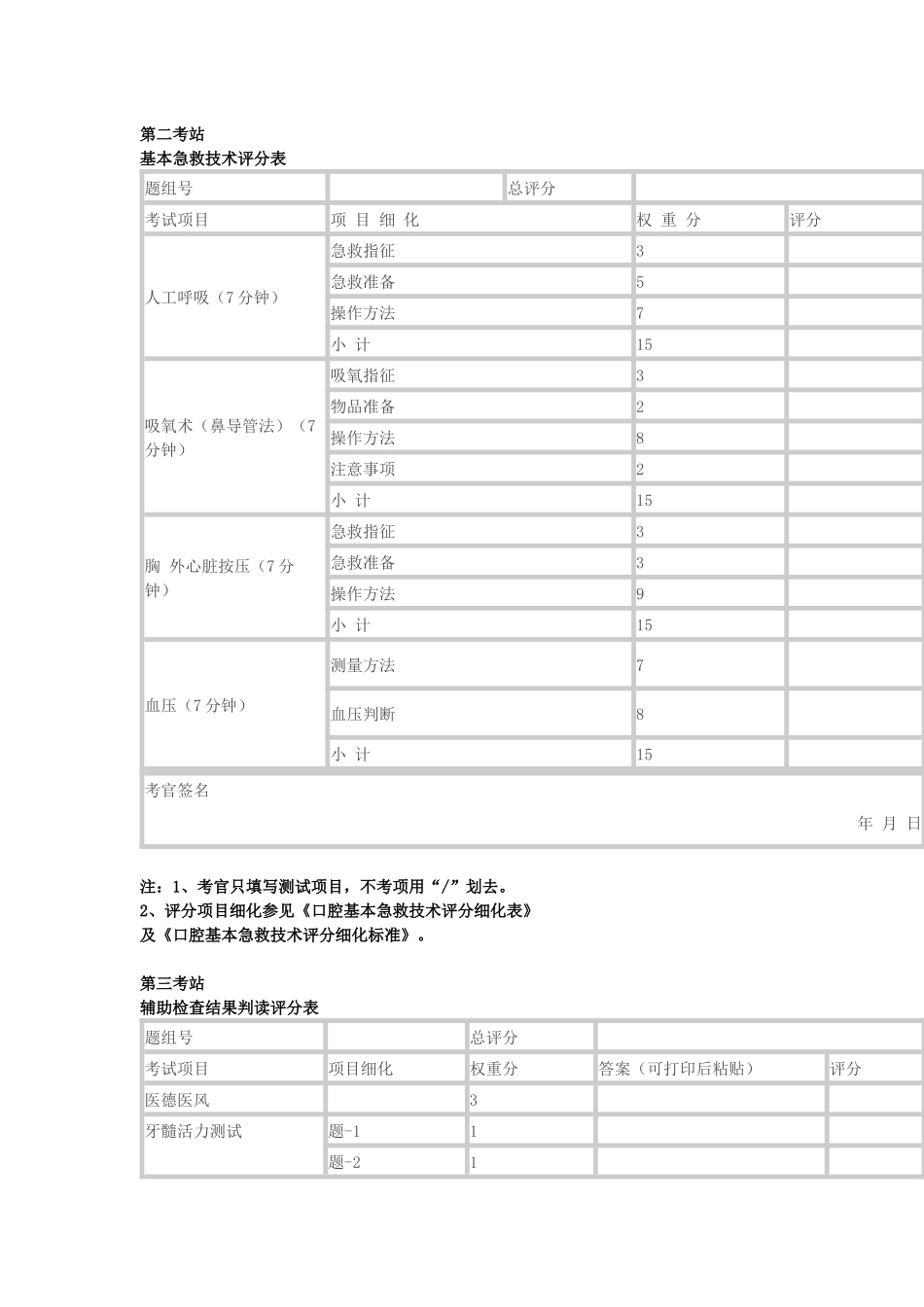 国-家-医-学-考-试-中-心2-0-0-4_第3页