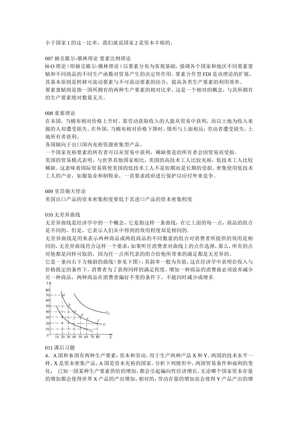 国际贸易学知识点_第3页