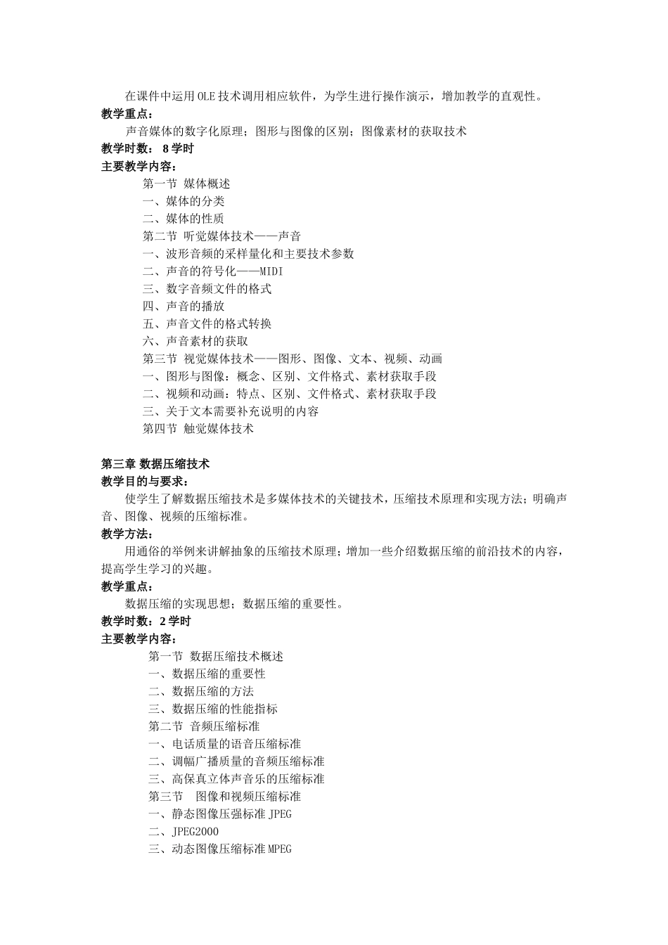 多媒体教学大纲_第3页