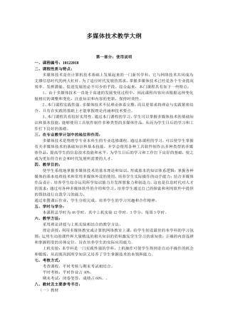 多媒体教学大纲
