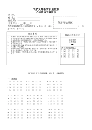 国家义务教育质量监测答题卡(同名16766)
