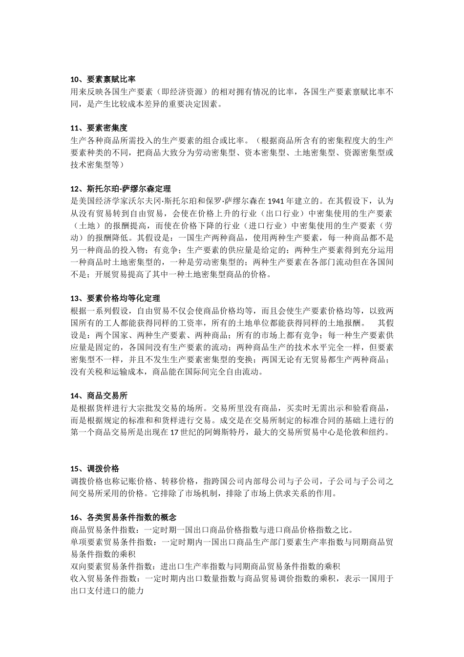 国际贸易学重点整理_第2页