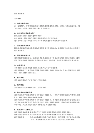 国际贸易学重点整理