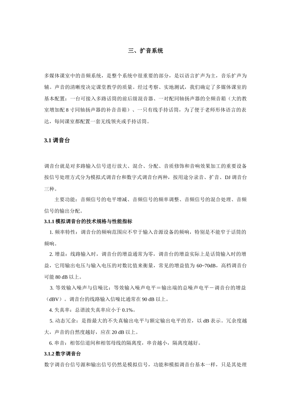 多媒体教学的扩音系统_第1页