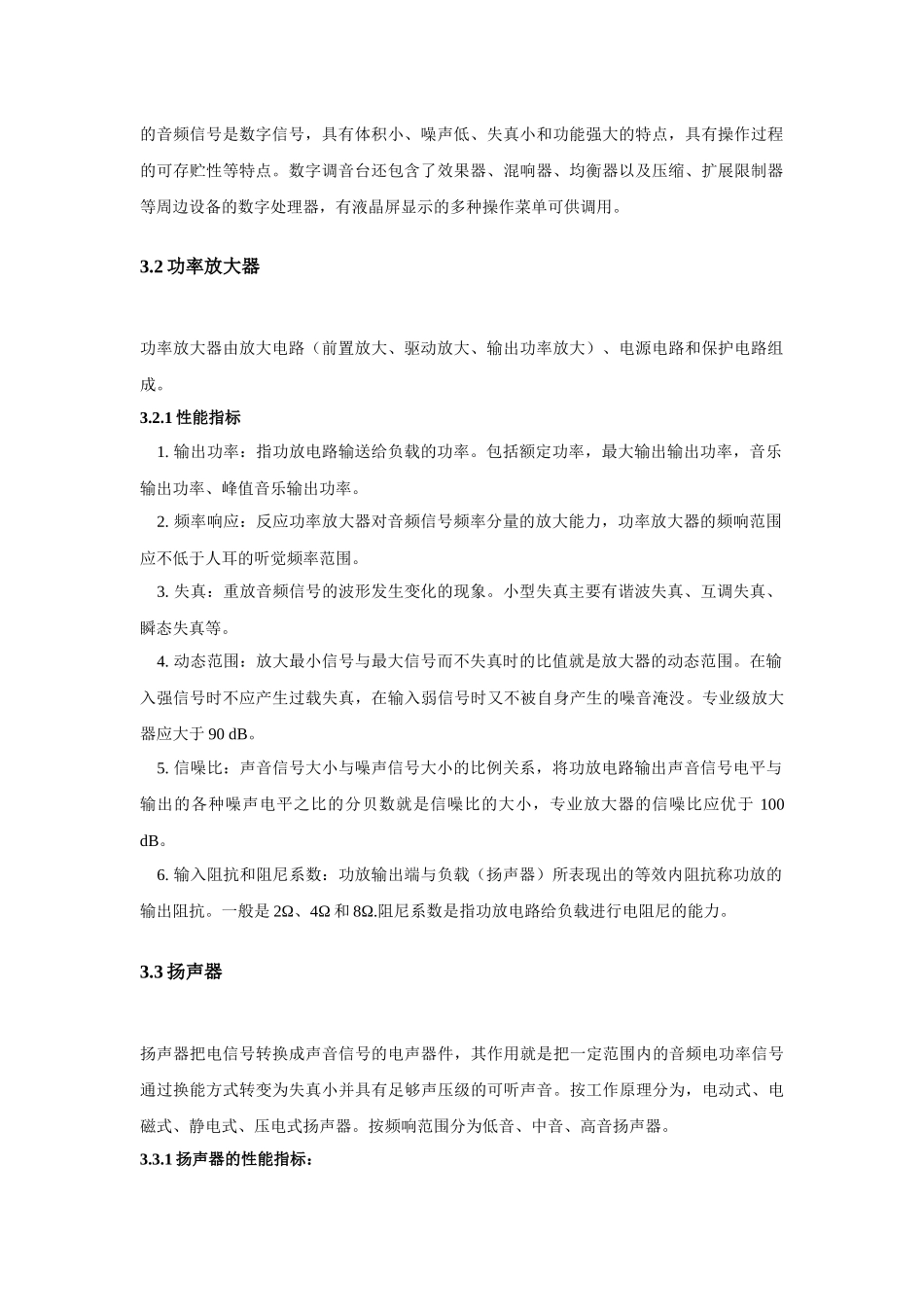 多媒体教学的扩音系统_第2页