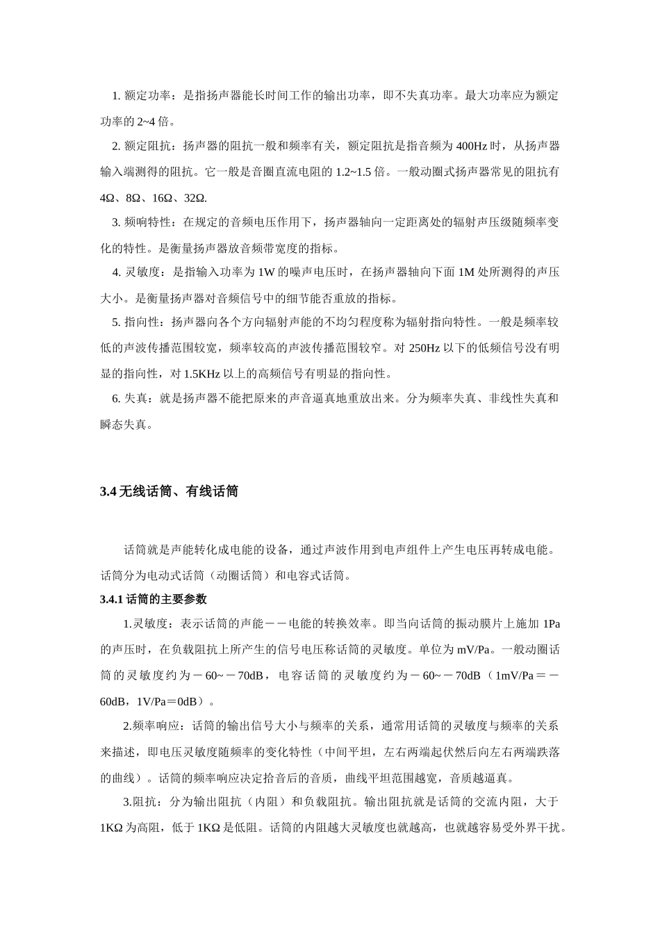 多媒体教学的扩音系统_第3页