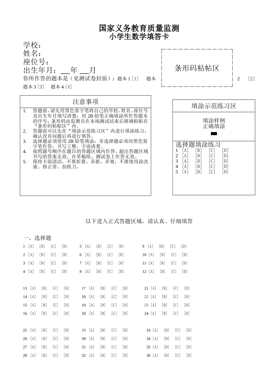 国家义务教育质量监测答题卡_第1页