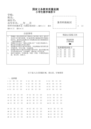 国家义务教育质量监测答题卡