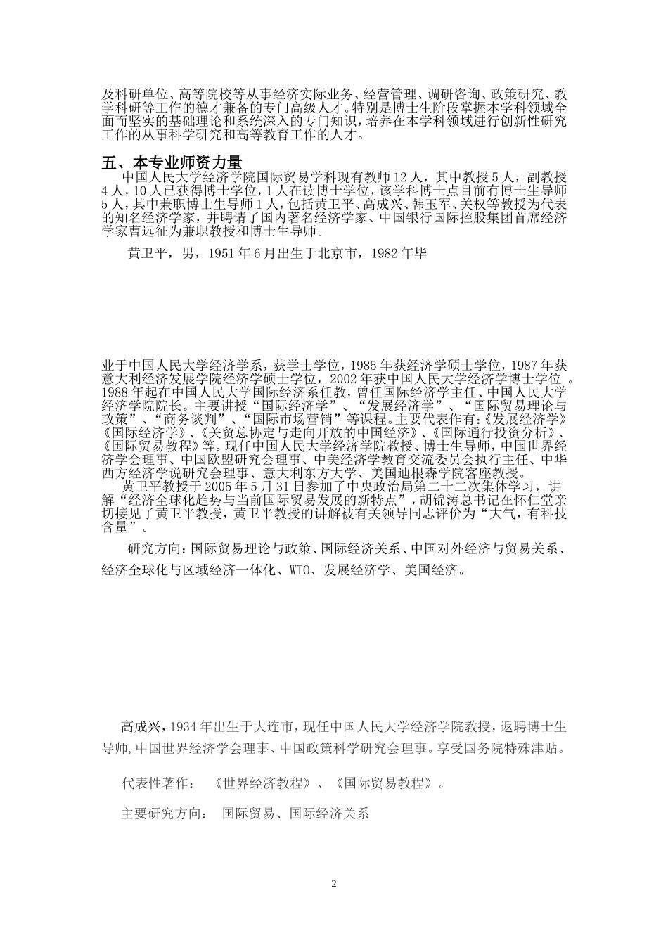 国际贸易学专业介绍_第2页