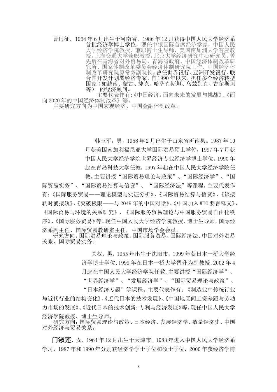 国际贸易学专业介绍_第3页