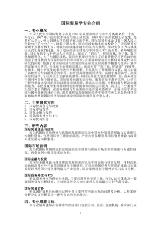 国际贸易学专业介绍