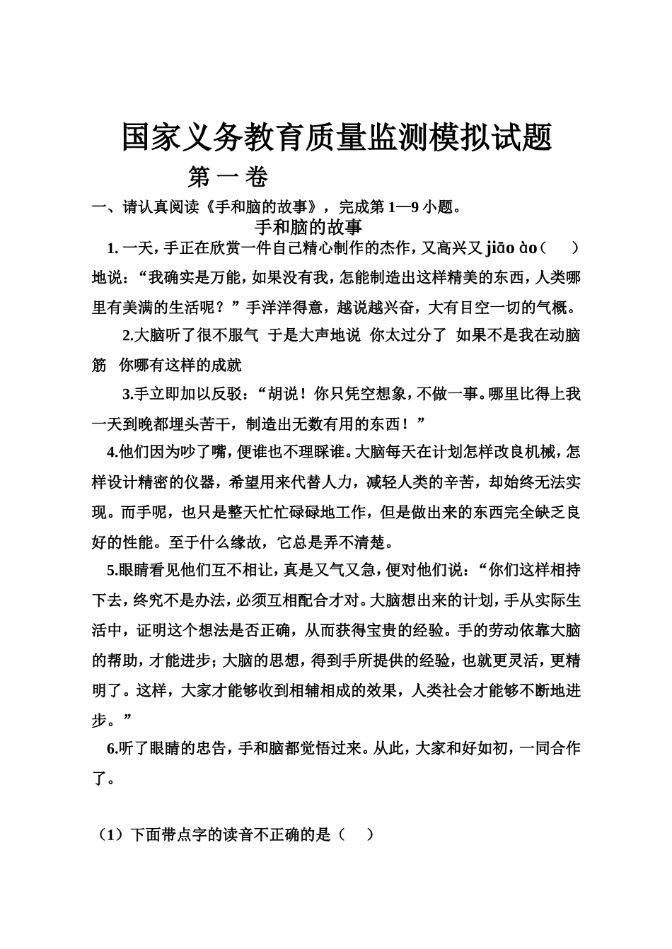 国家义务教育质量检测模拟题(二)_第1页