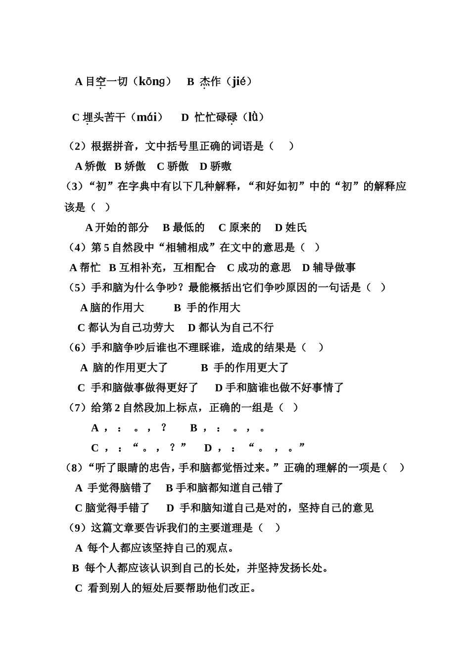 国家义务教育质量检测模拟题(二)_第2页