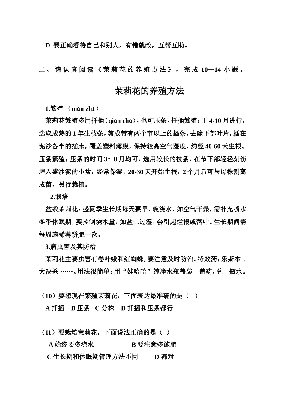 国家义务教育质量检测模拟题(二)_第3页