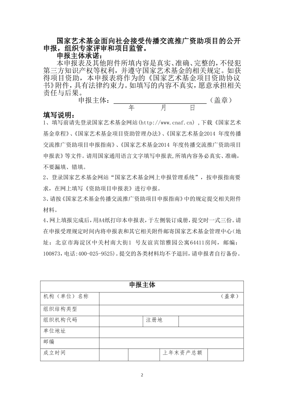 国家艺术基金项目申报表_第2页