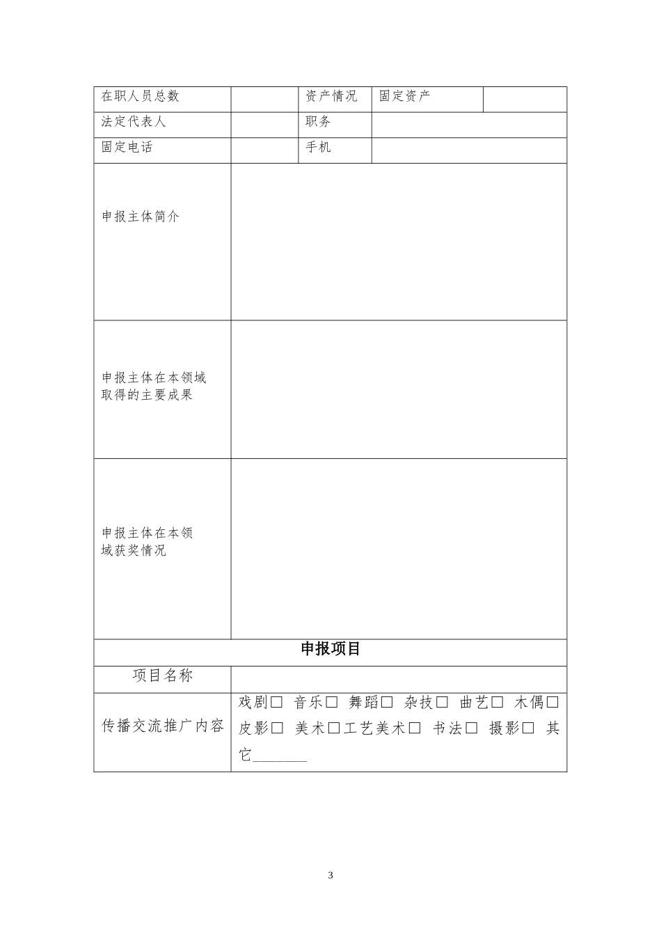 国家艺术基金项目申报表_第3页