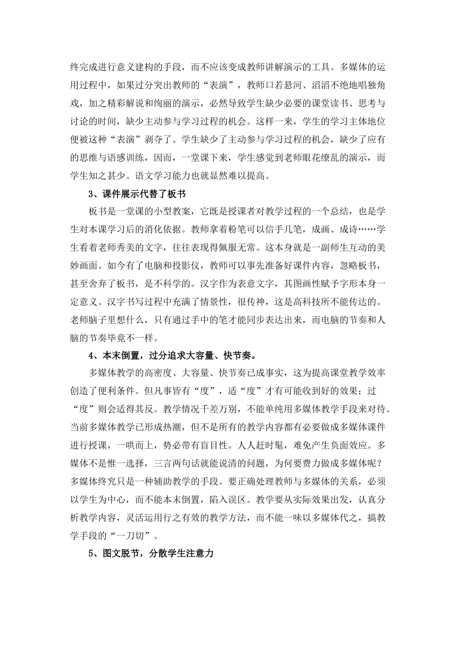 多媒体教学的优缺点_第3页